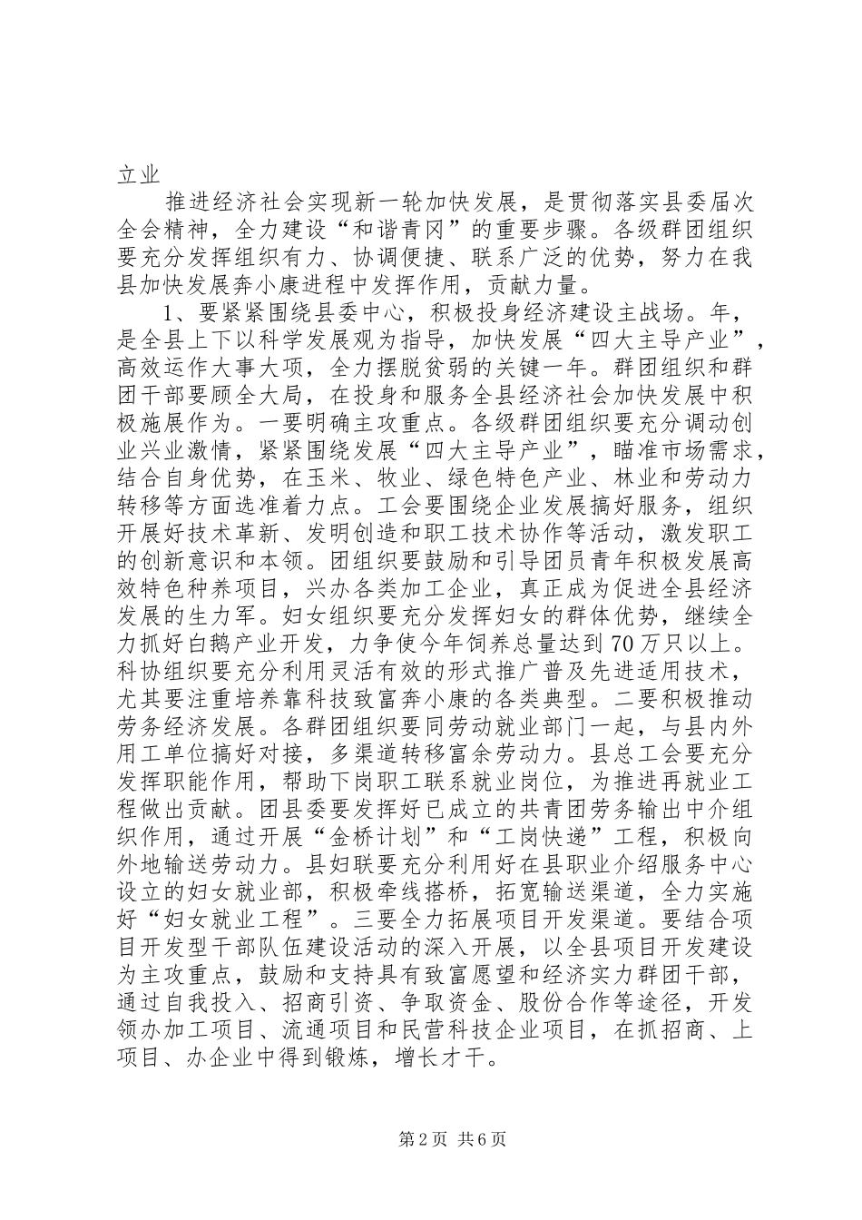 2024年党群工作大会报告范文_第2页