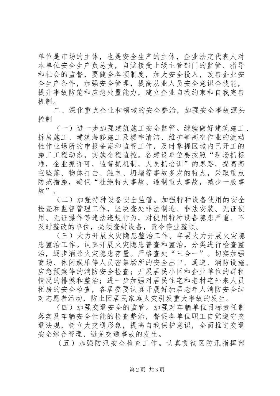 2024年街道二年安全工作计划_第2页