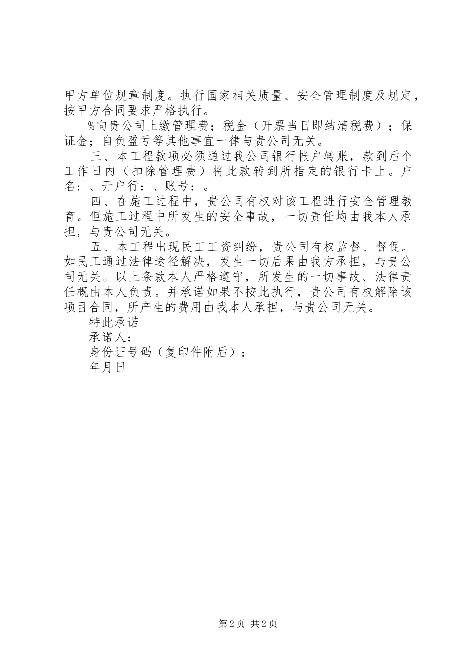 2024年借用资质承诺书_第2页
