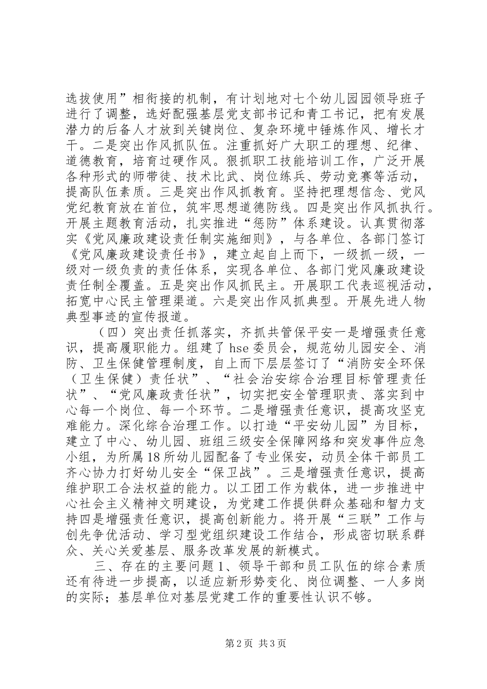 2024年党群工作调研的汇报提纲_第2页