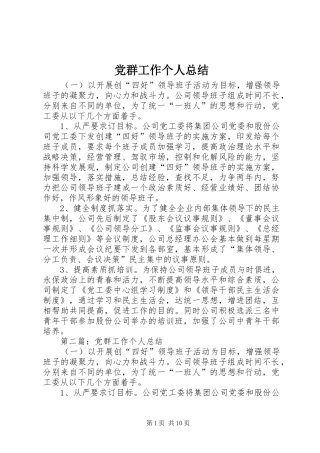 2024年党群工作个人总结
