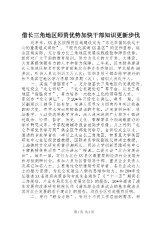 2024年借长三角地区师资优势加快干部知识更新步伐