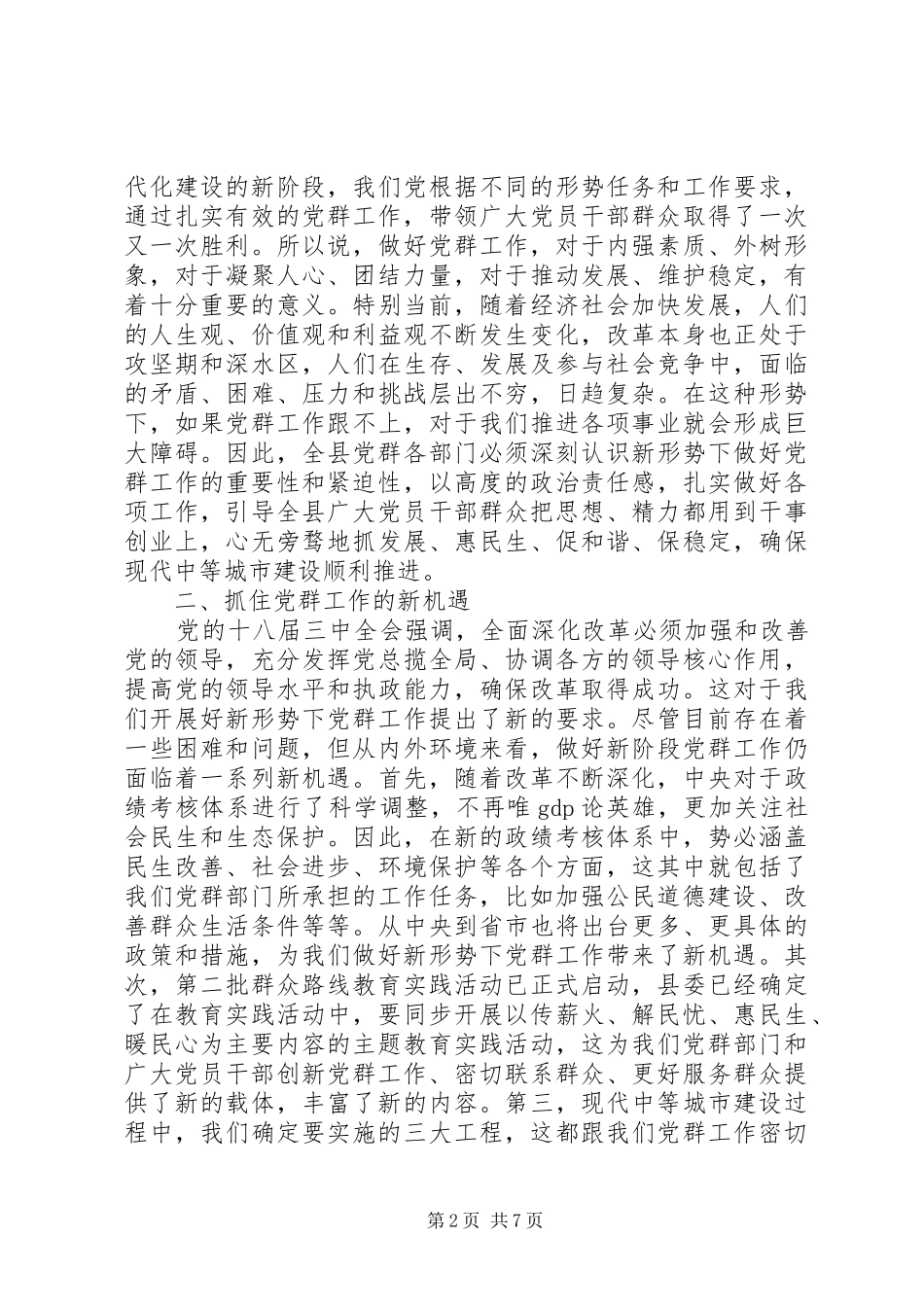 2024年党群工作会议致辞稿_第2页