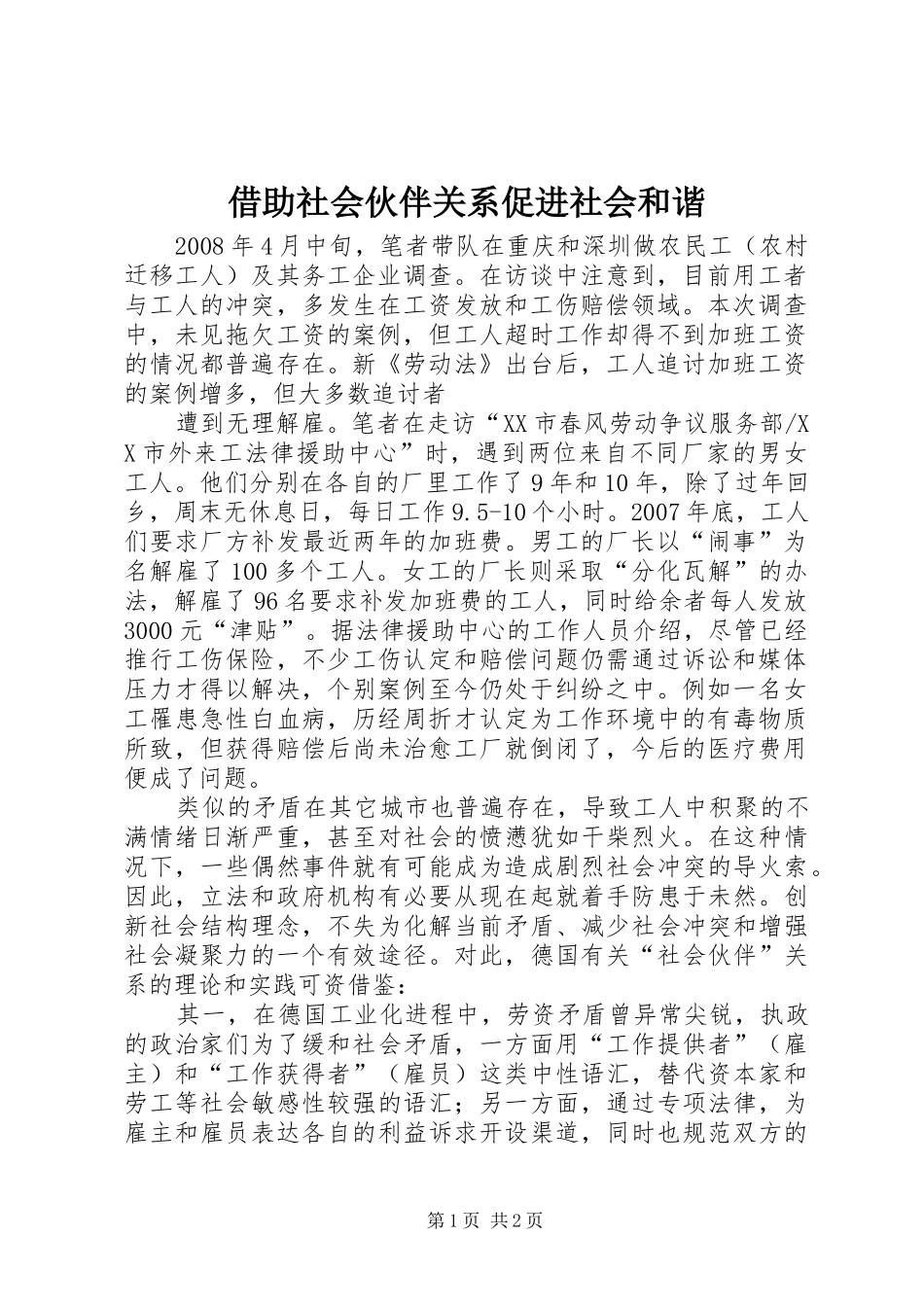 2024年借助社会伙伴关系促进社会和谐_第1页