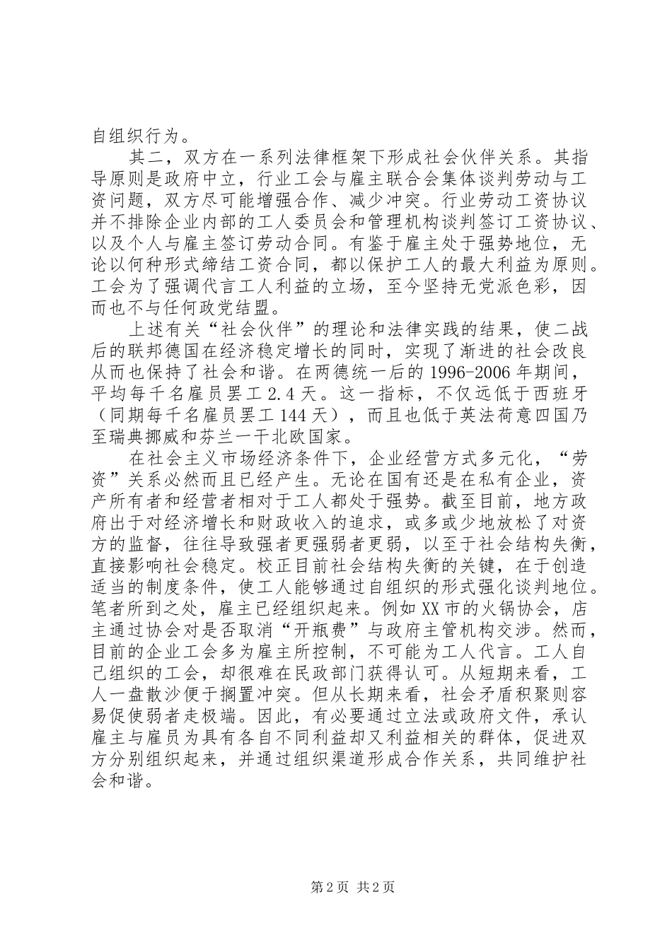 2024年借助社会伙伴关系促进社会和谐_第2页