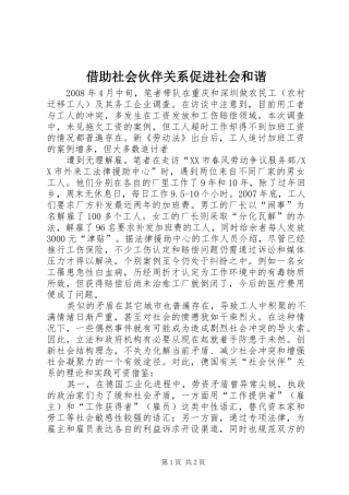 2024年借助社会伙伴关系促进社会和谐
