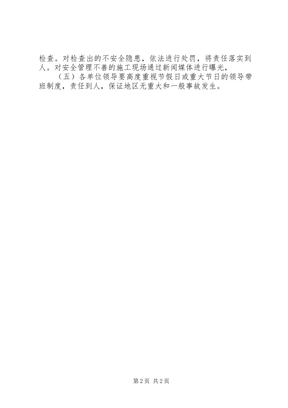 2024年街道二五年建筑工地管理工作要点_第2页