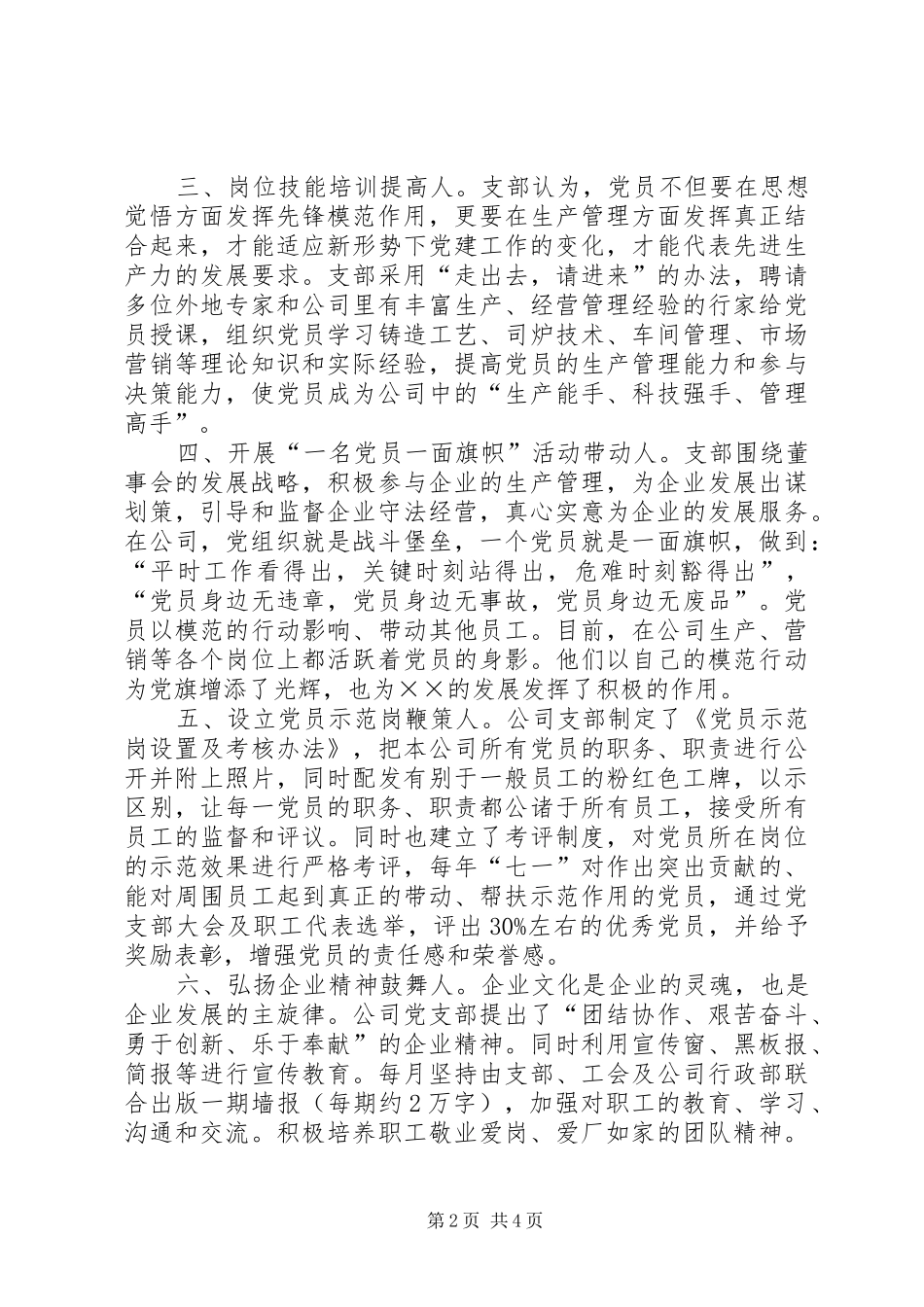 2024年党群工作经验交流材料永葆新经济组织党群工作活力_第2页