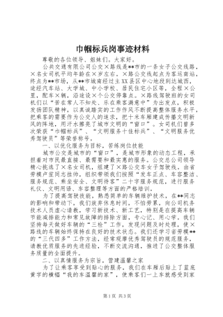2024年巾帼标兵岗事迹材料