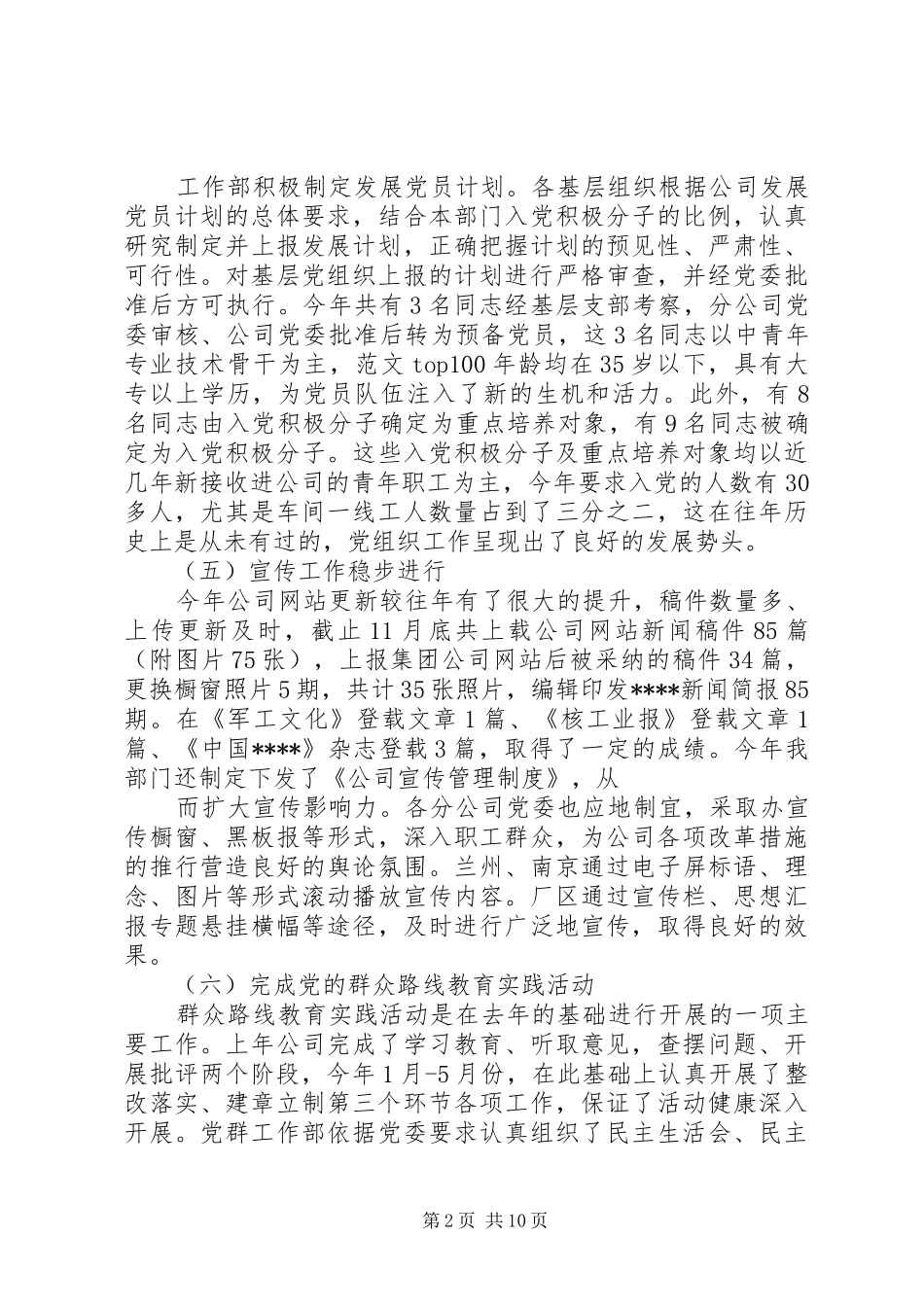 2024年党群工作年终总结题目_第2页