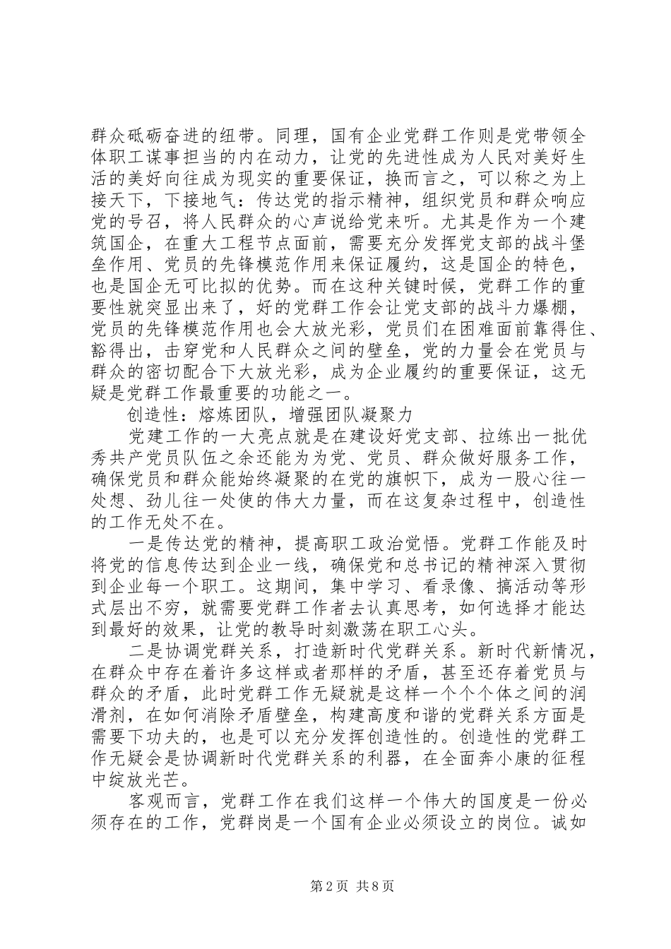 2024年党群工作心得六篇_第2页