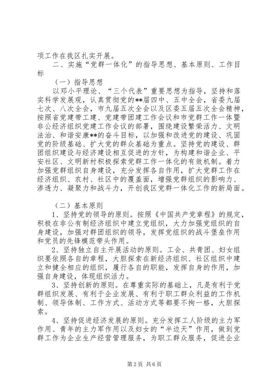 2024年党群工作一体化意见_第2页