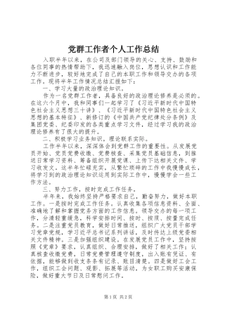 2024年党群工作者个人工作总结