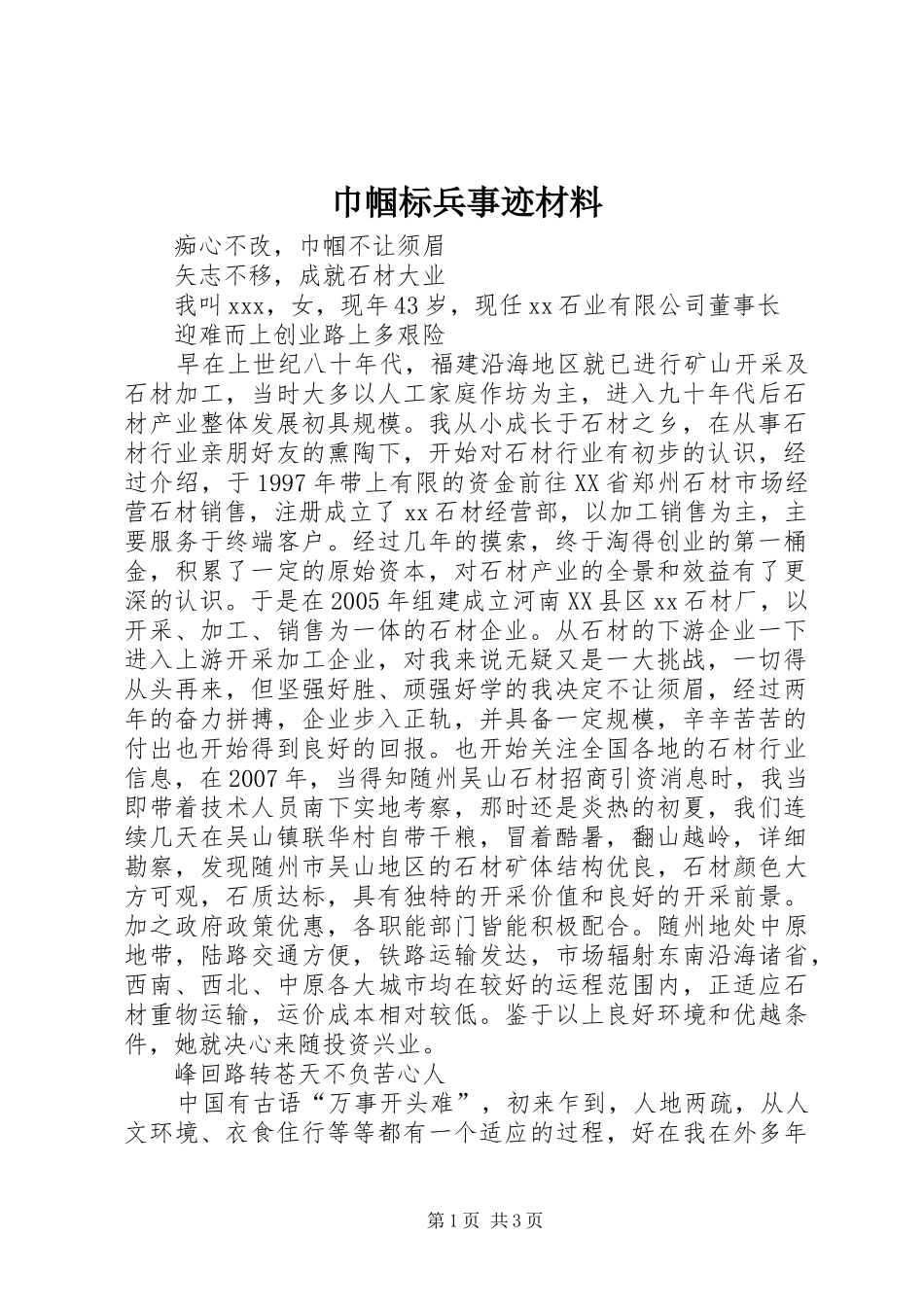 2024年巾帼标兵事迹材料_第1页