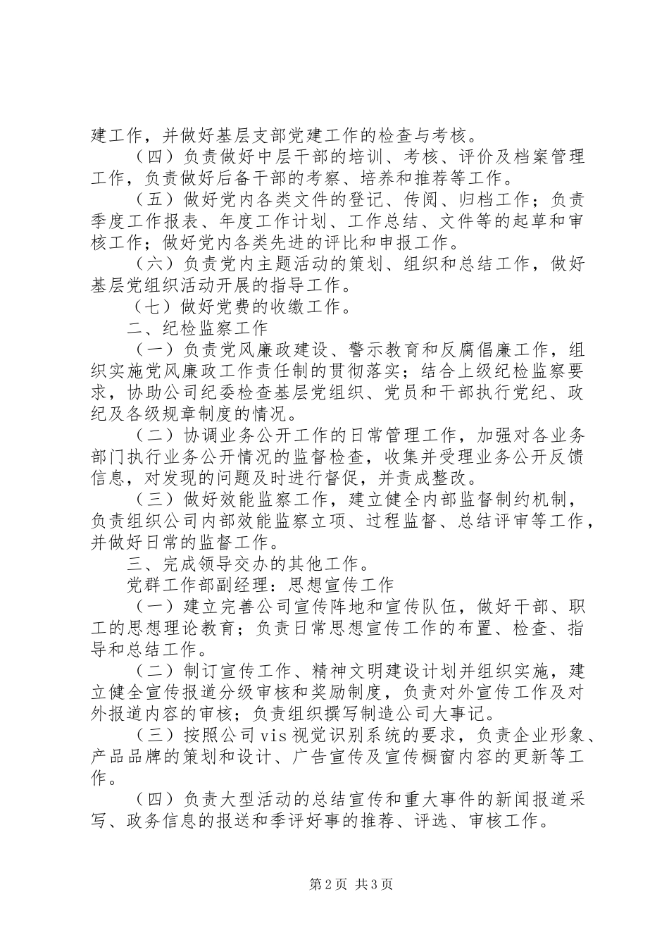 2024年党群工作主要内容_第2页