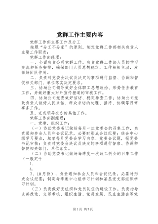 2024年党群工作主要内容