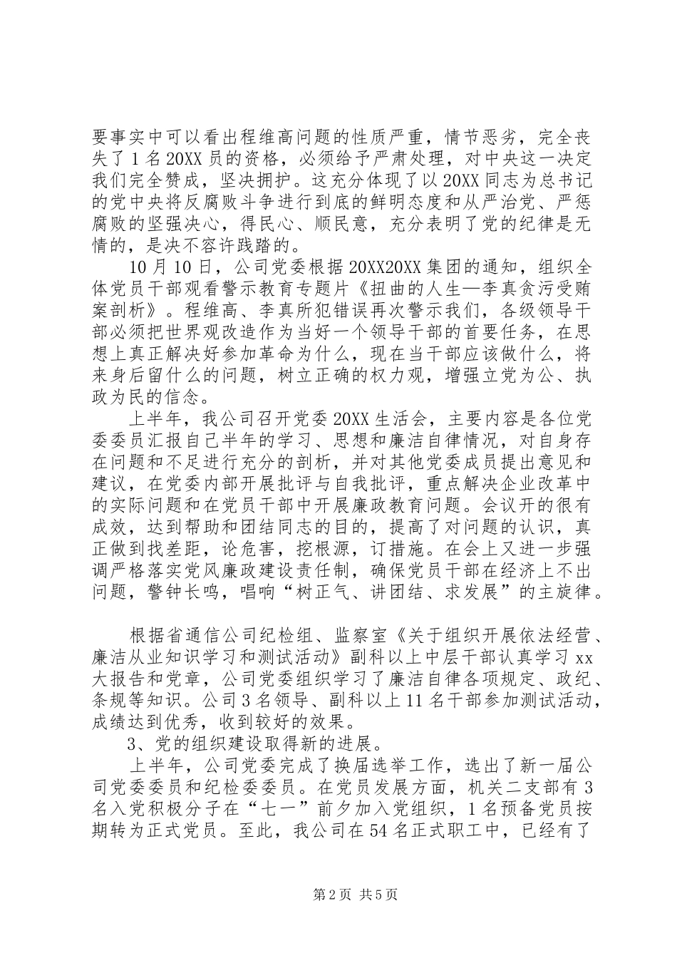 2024年党群工作总结范文_第2页