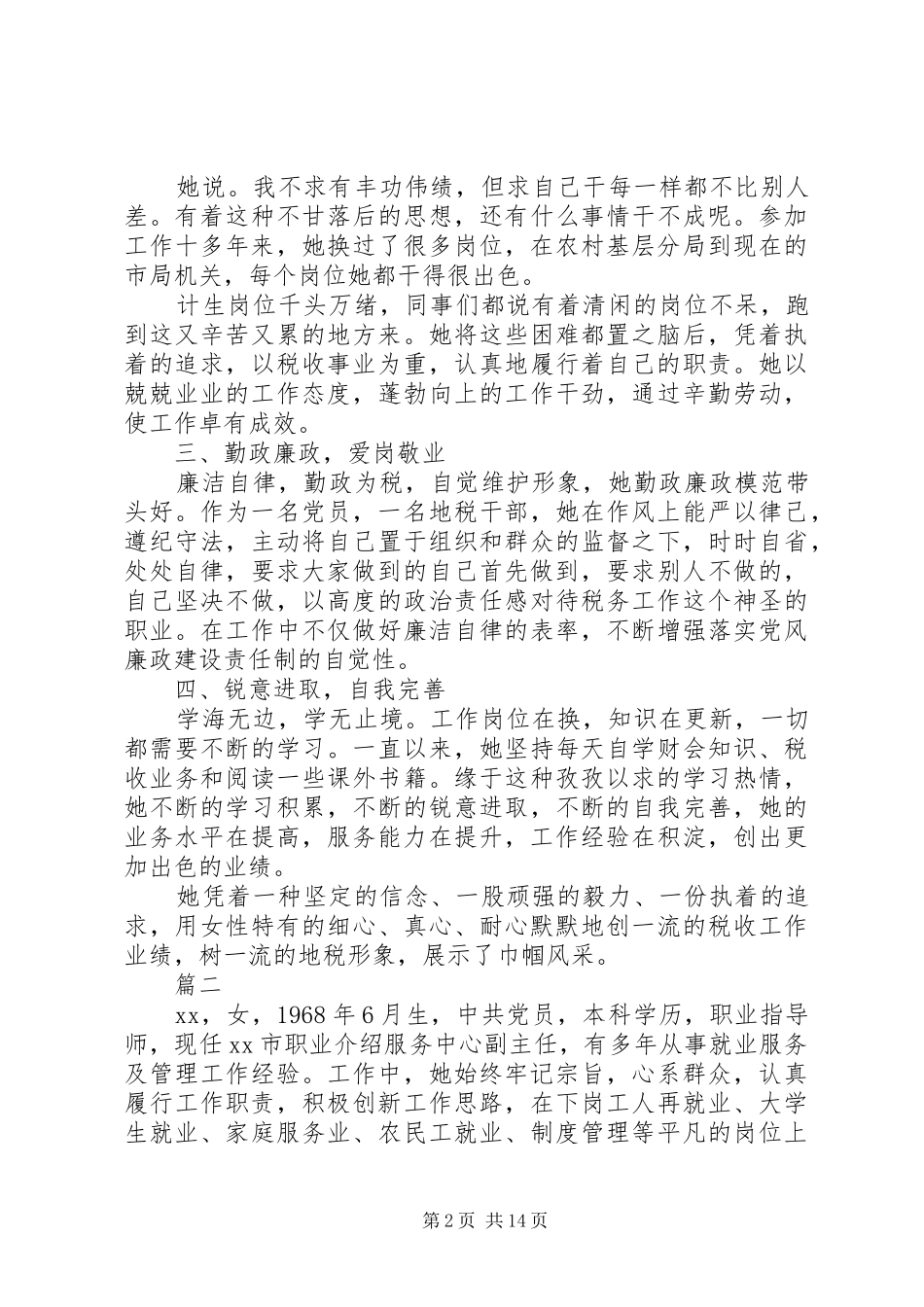 2024年巾帼标兵事迹材料范文大全_第2页