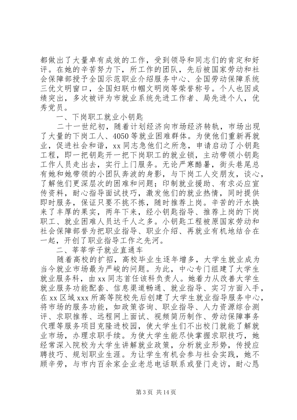 2024年巾帼标兵事迹材料范文大全_第3页