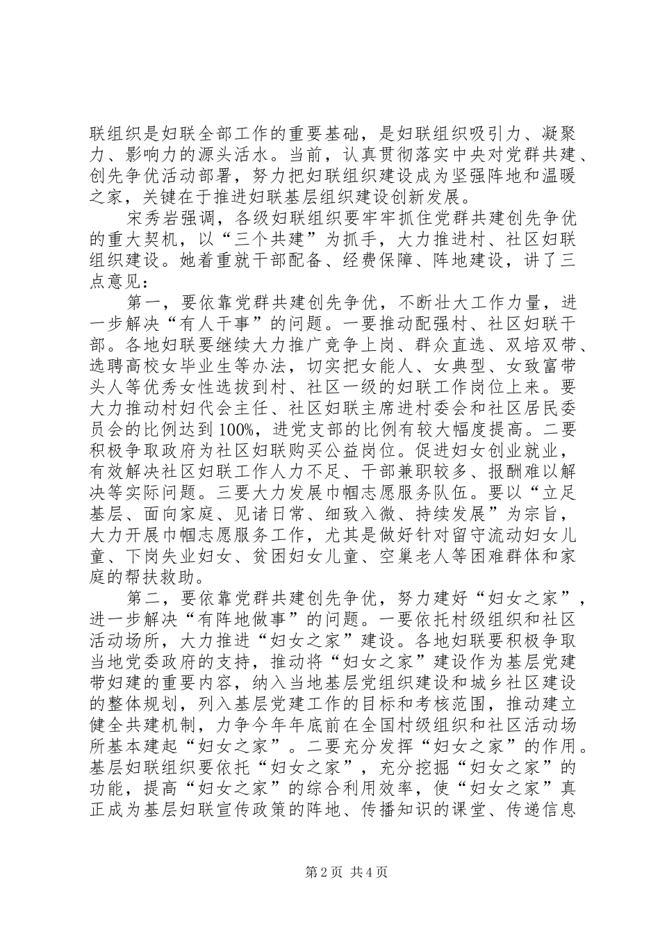 2024年党群共建创先争优_第2页