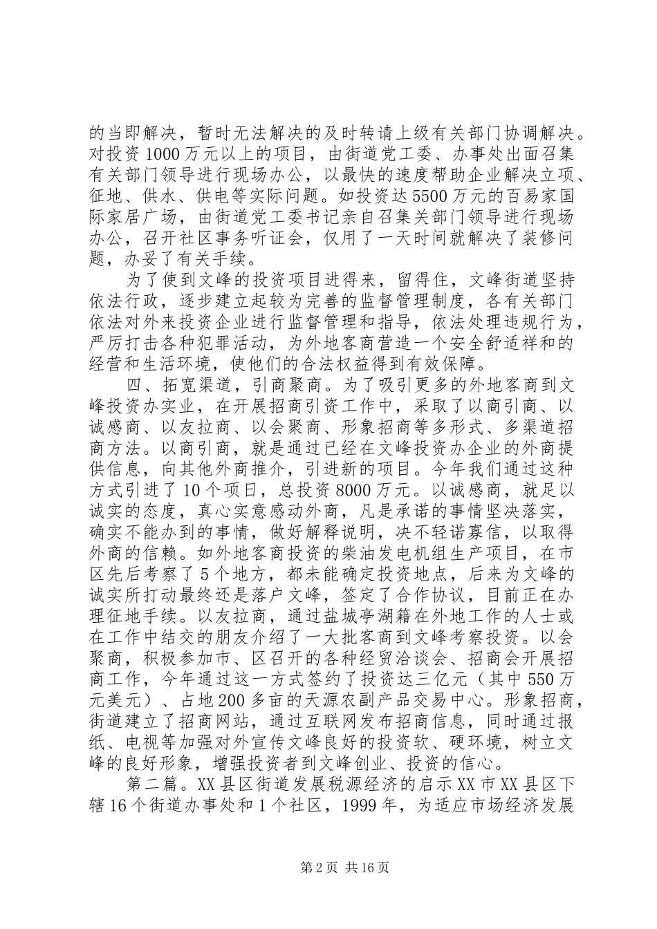 2024年街道发展税源经济经验_第2页