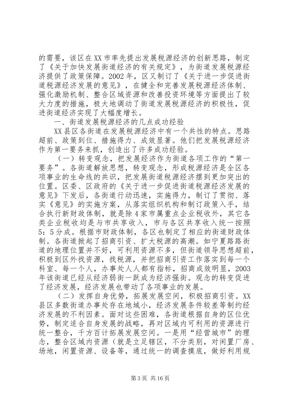 2024年街道发展税源经济经验_第3页