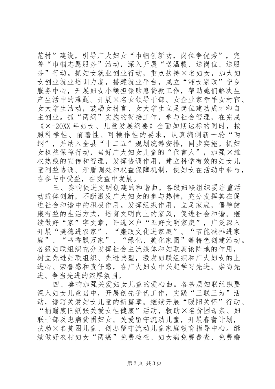 2024年党群共建创先争优活动经验交流_第2页