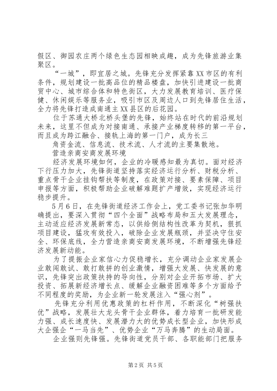 2024年街道发展思路汇报材料_第2页