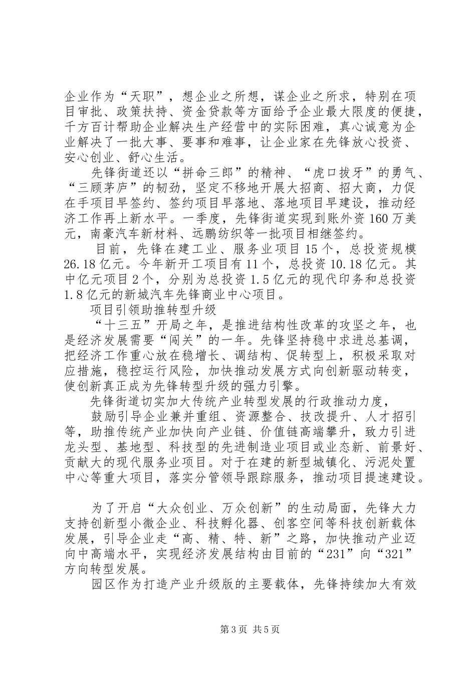 2024年街道发展思路汇报材料_第3页