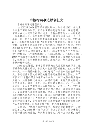 2024年巾帼标兵事迹原创征文