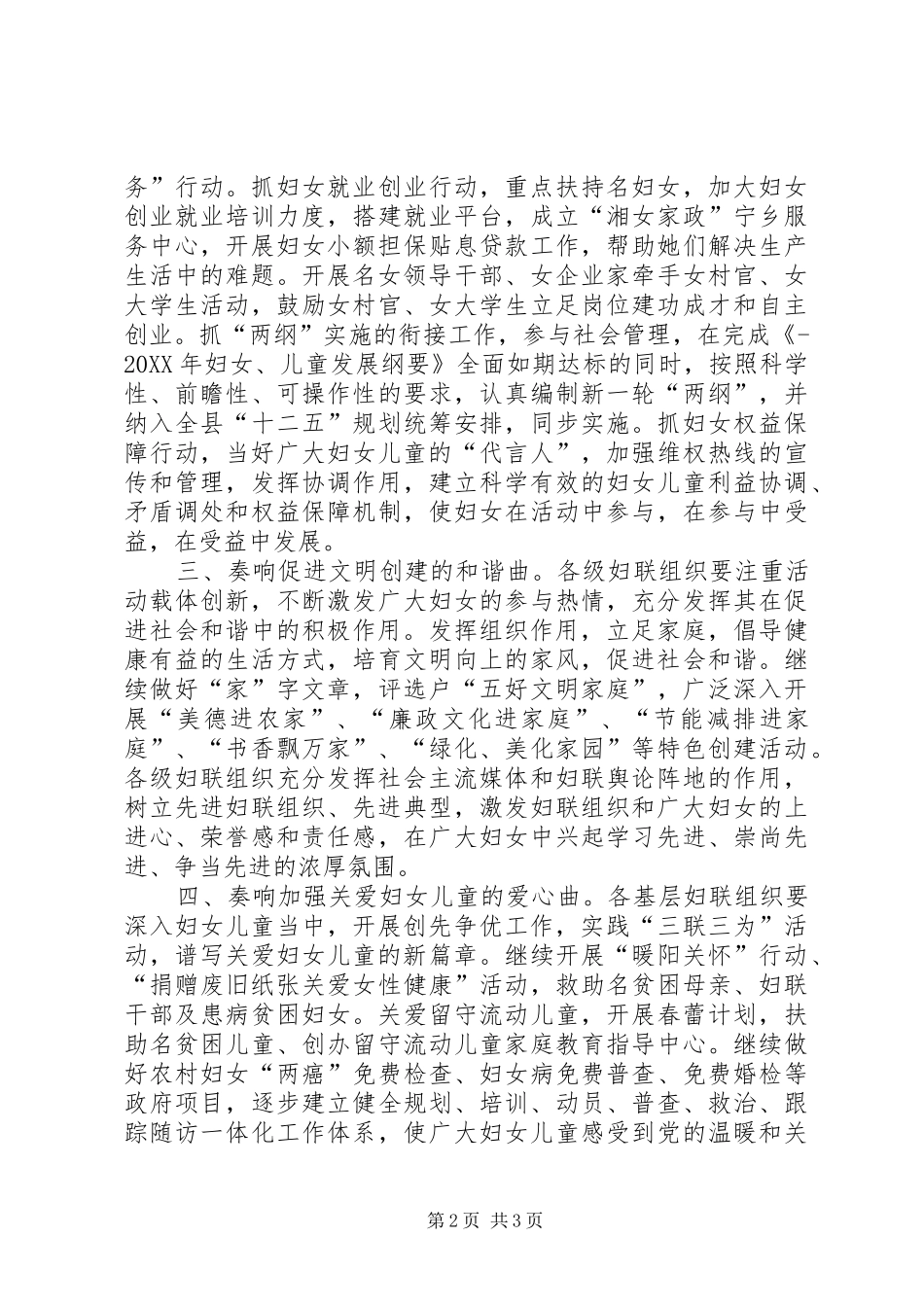 2024年党群共建创优活动经验交流材料_第2页