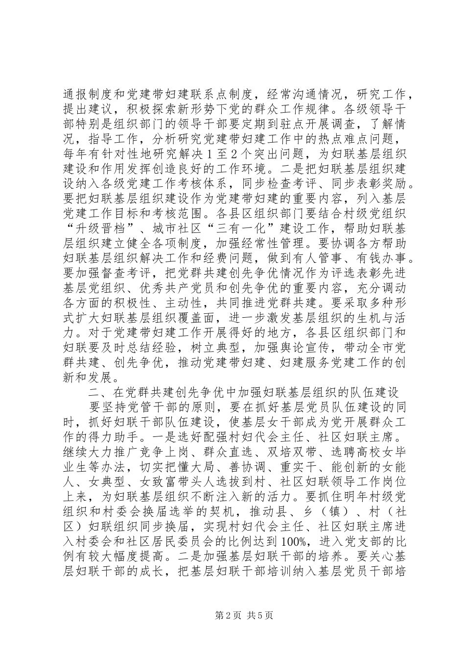 2024年党群共建打造妇女之家_第2页