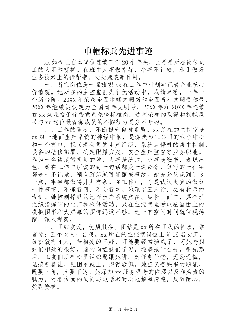 2024年巾帼标兵先进事迹_第1页