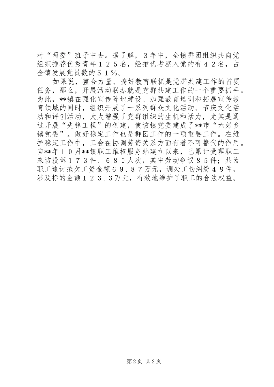 2024年党群共建和谐意见_第2页