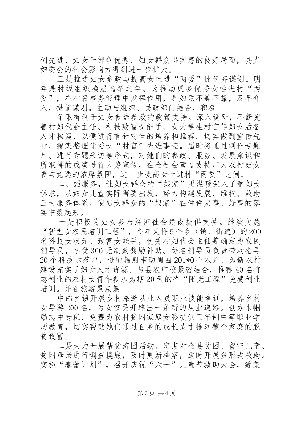 2024年党群共建交流材料_第2页