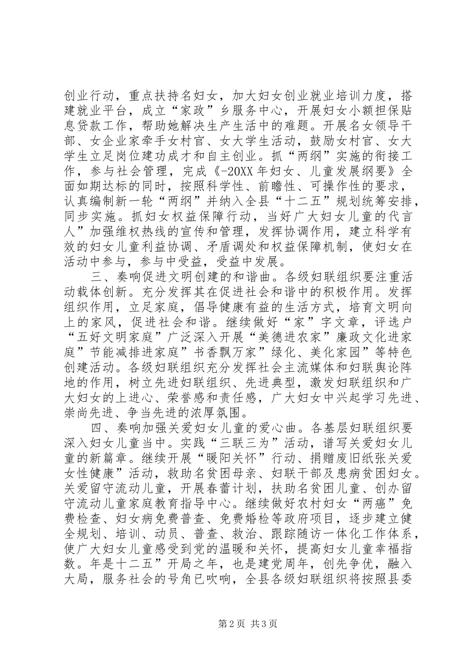 2024年党群共建经验范文_第2页