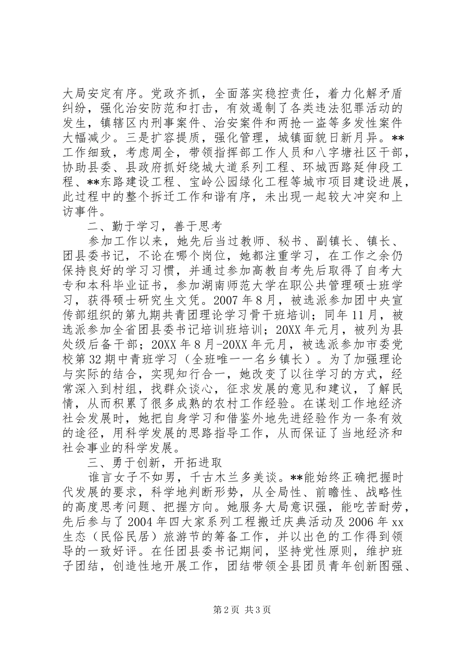 2024年巾帼标兵先进事迹材料_第2页