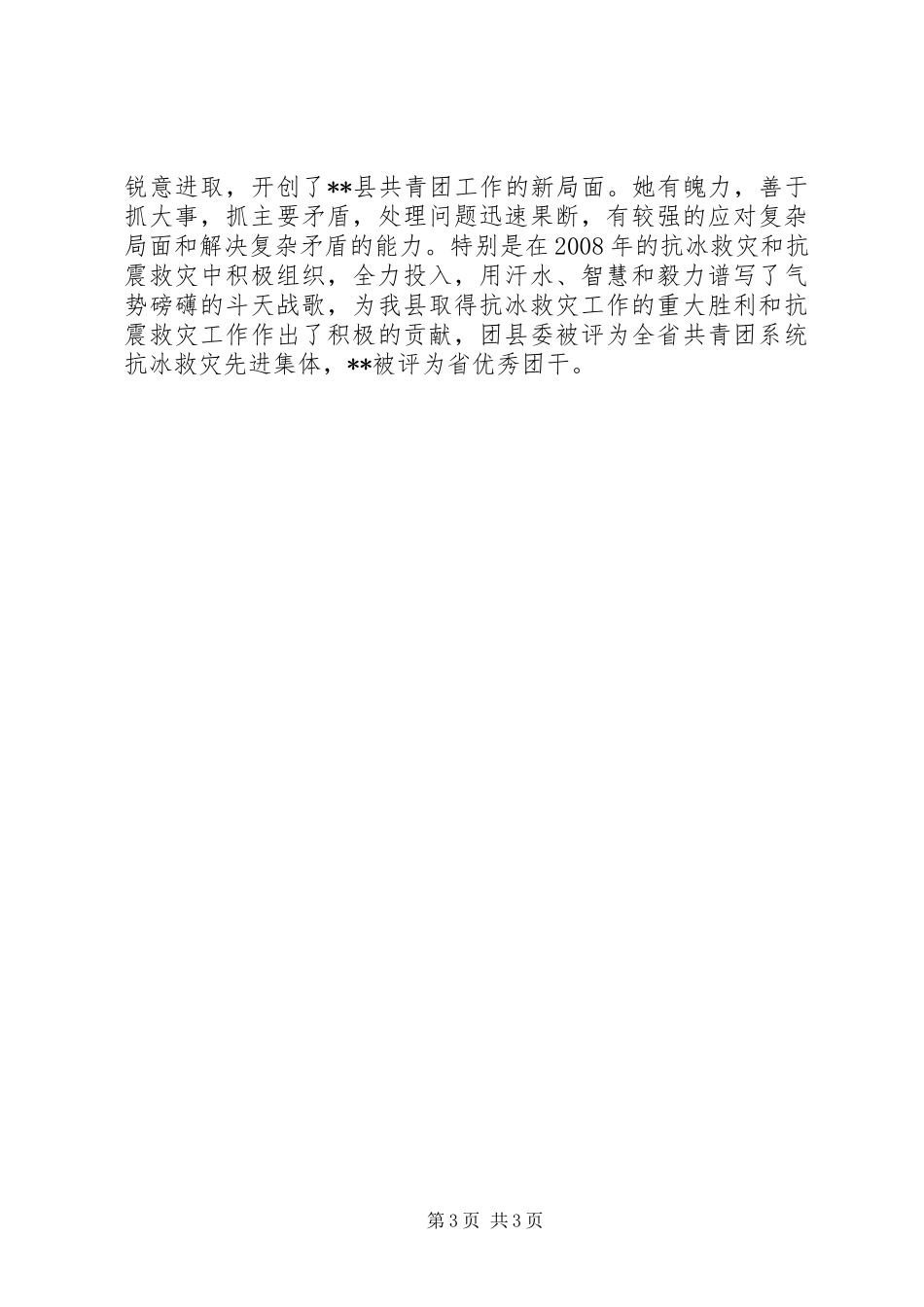 2024年巾帼标兵先进事迹材料_第3页