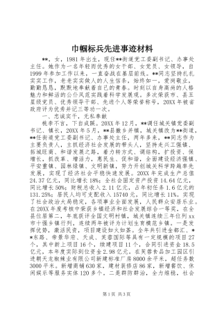 2024年巾帼标兵先进事迹材料