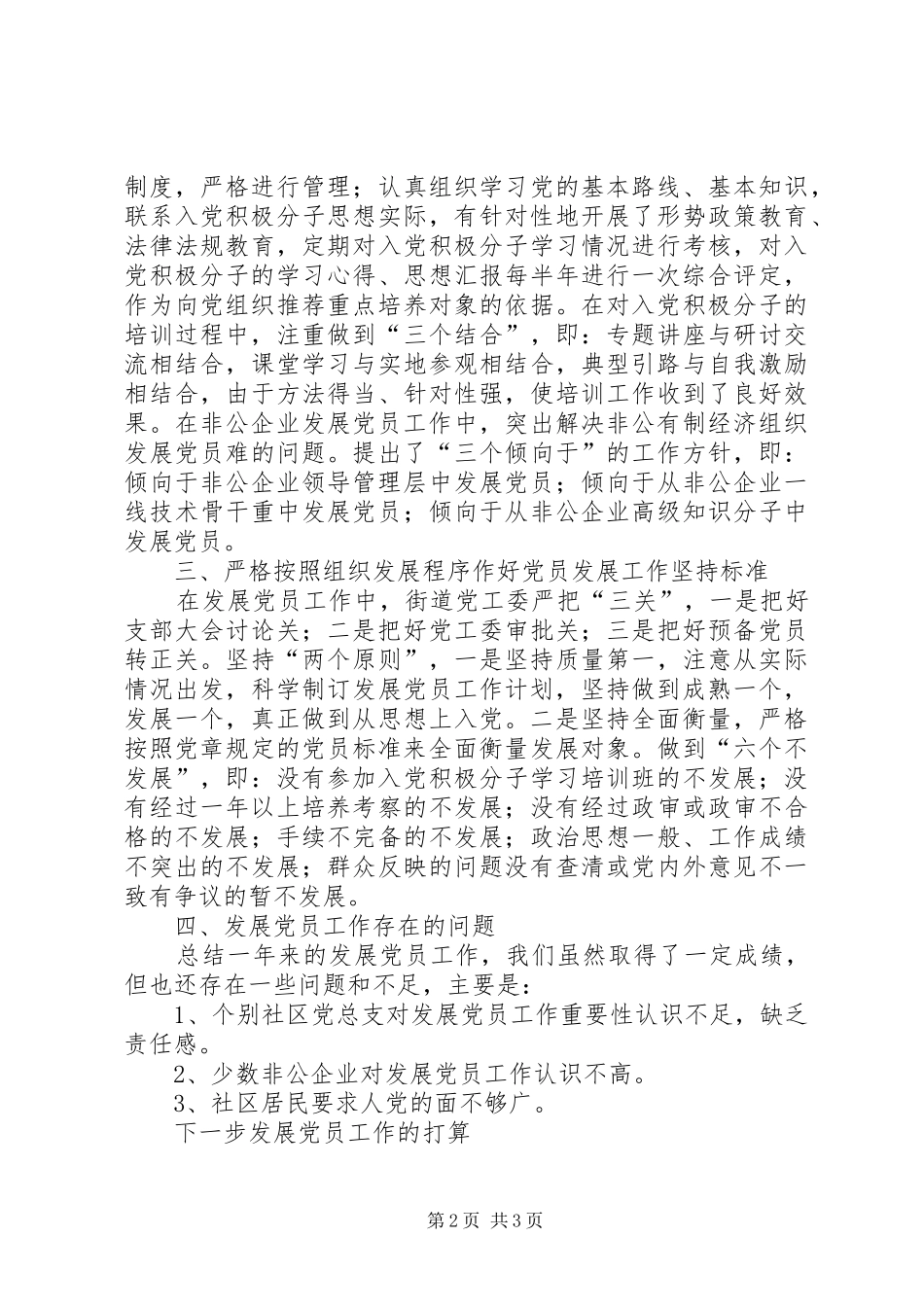 2024年街道发展新党员情况总结汇报_第2页