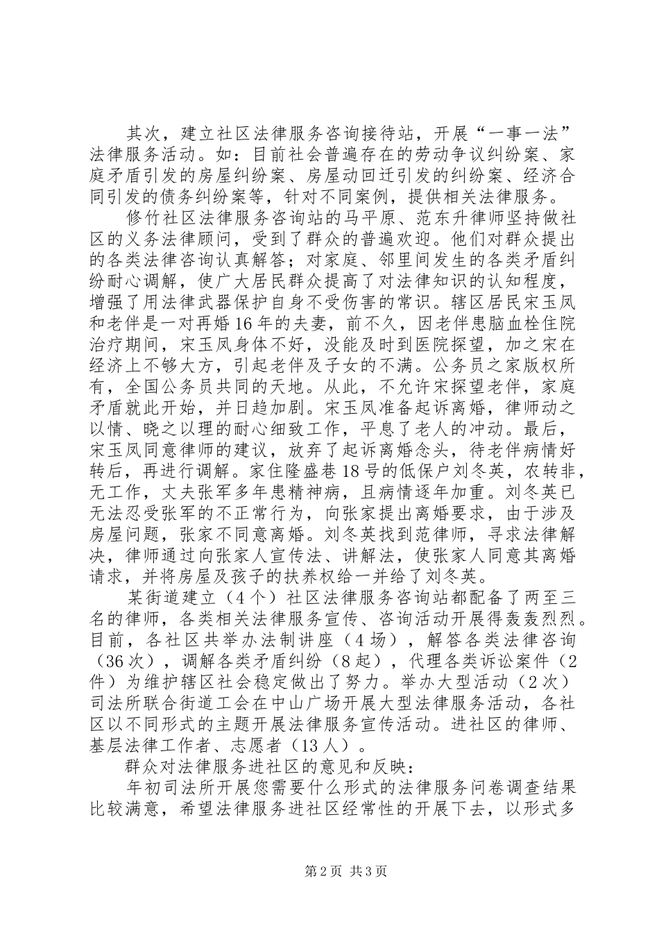 2024年街道法律服务进社区工作总结_第2页