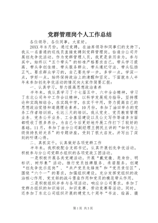 2024年党群管理岗个人工作总结
