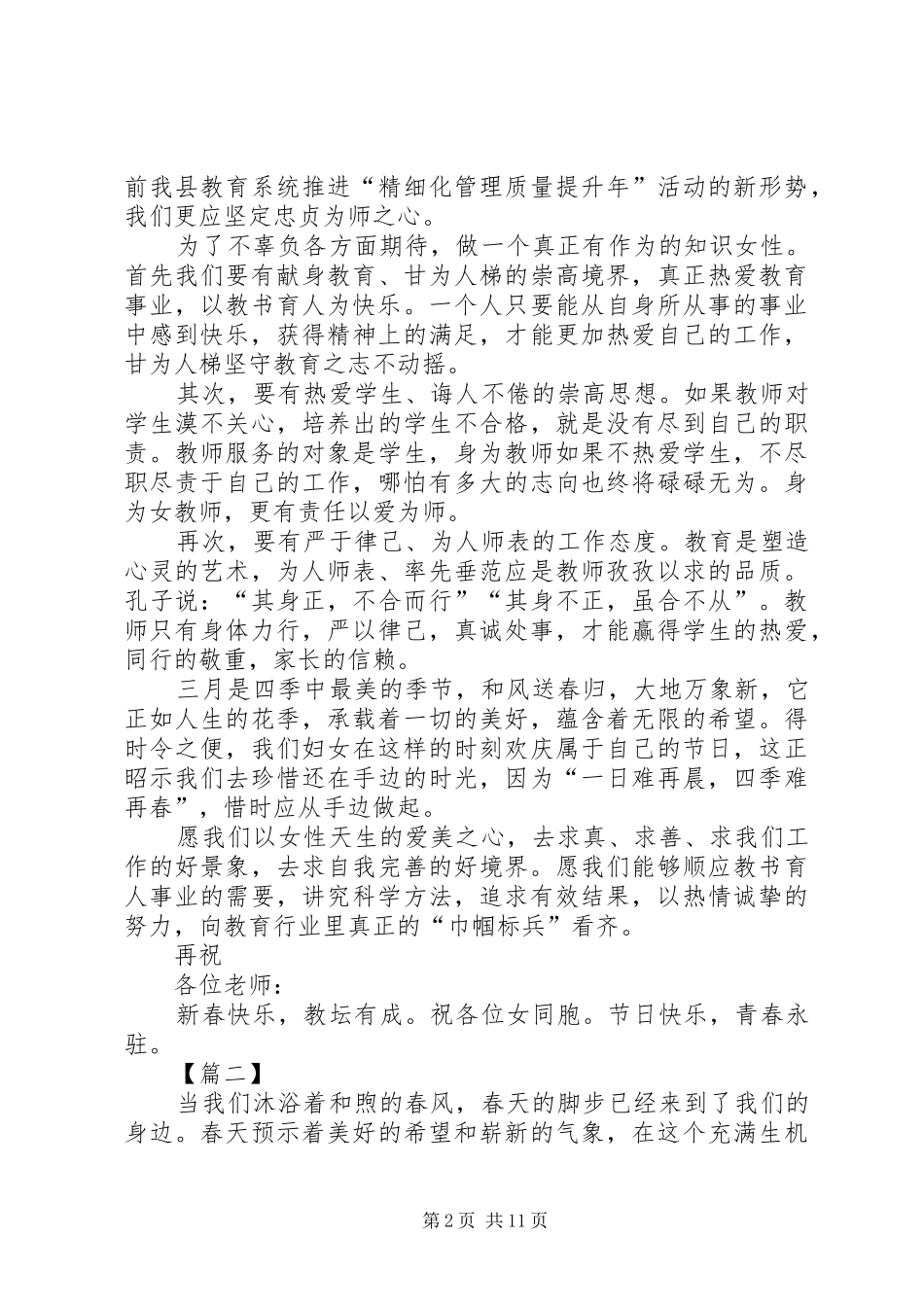 2024年巾帼标兵先进事迹演讲稿五篇_第2页