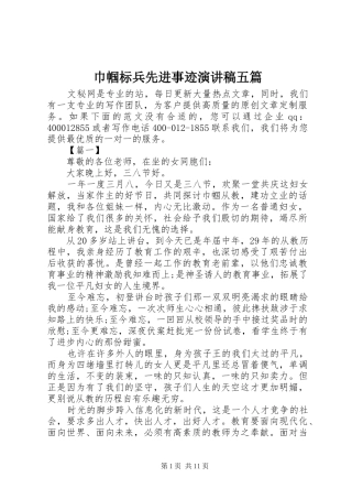 2024年巾帼标兵先进事迹演讲稿五篇