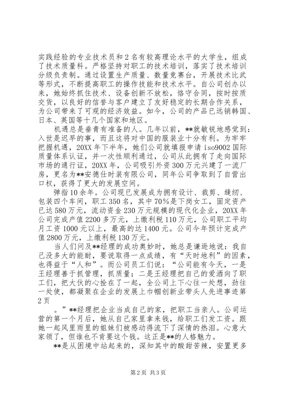 2024年巾帼创新业带头人先进事迹_第2页