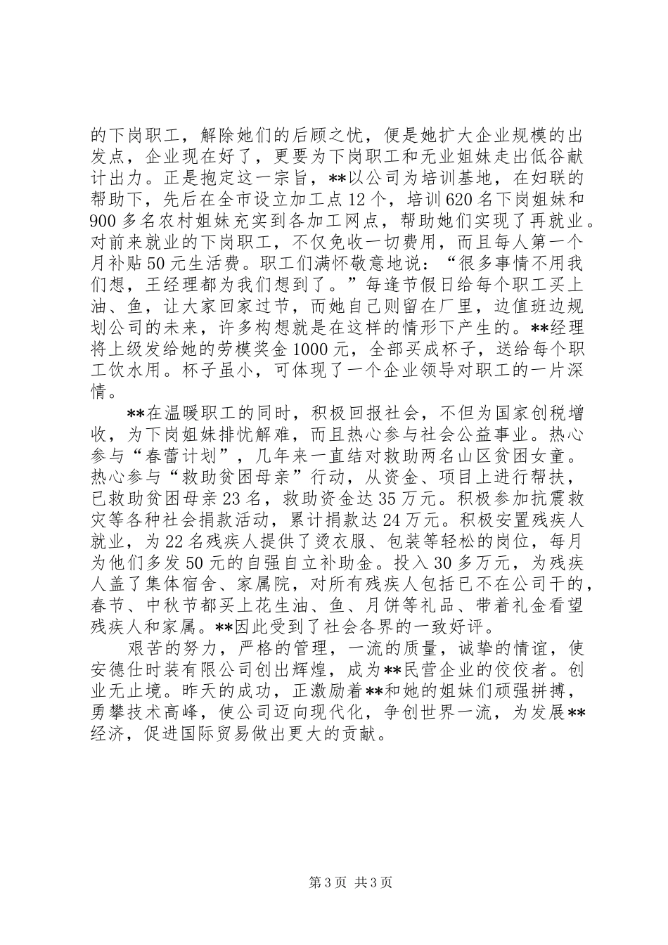 2024年巾帼创新业带头人先进事迹_第3页