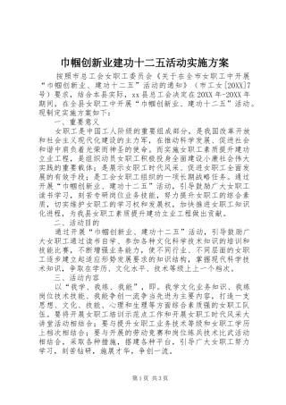 2024年巾帼创新业建功十二五活动实施方案
