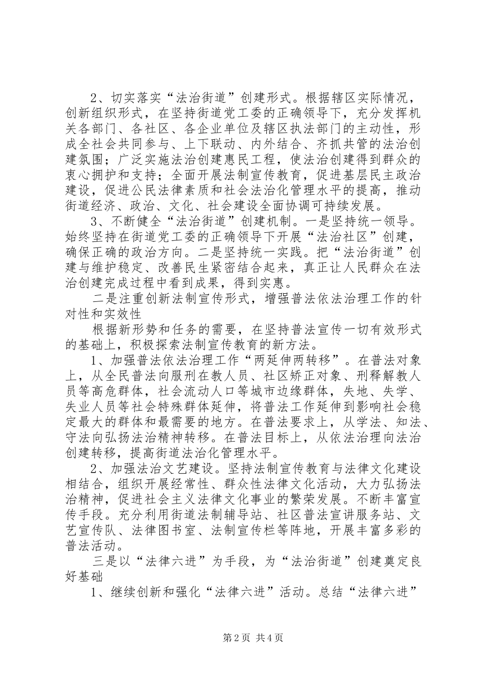 2024年街道法制教育和整治方案_第2页