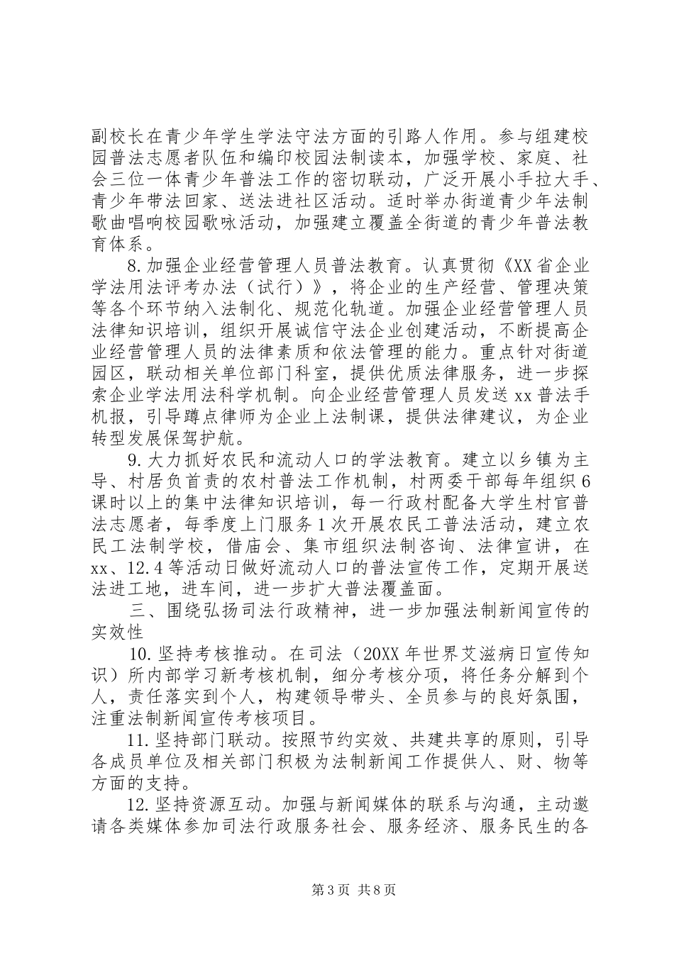 2024年街道法制宣传教育工作计划及安排_第3页