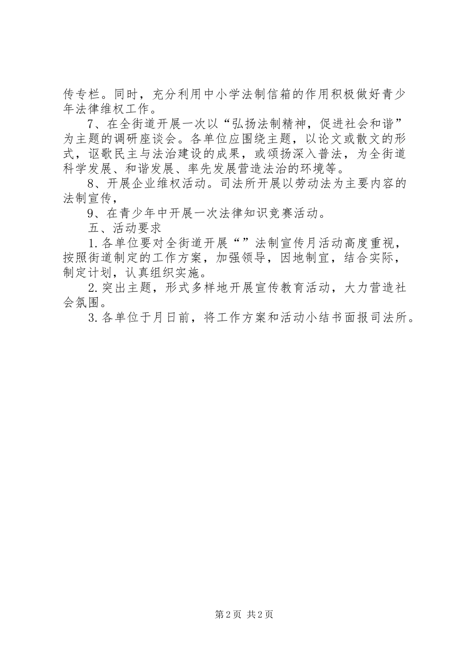 2024年街道法制宣传月工作办法_第2页